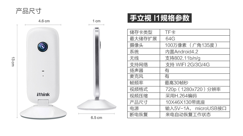 手立視i1規格參數.jpg