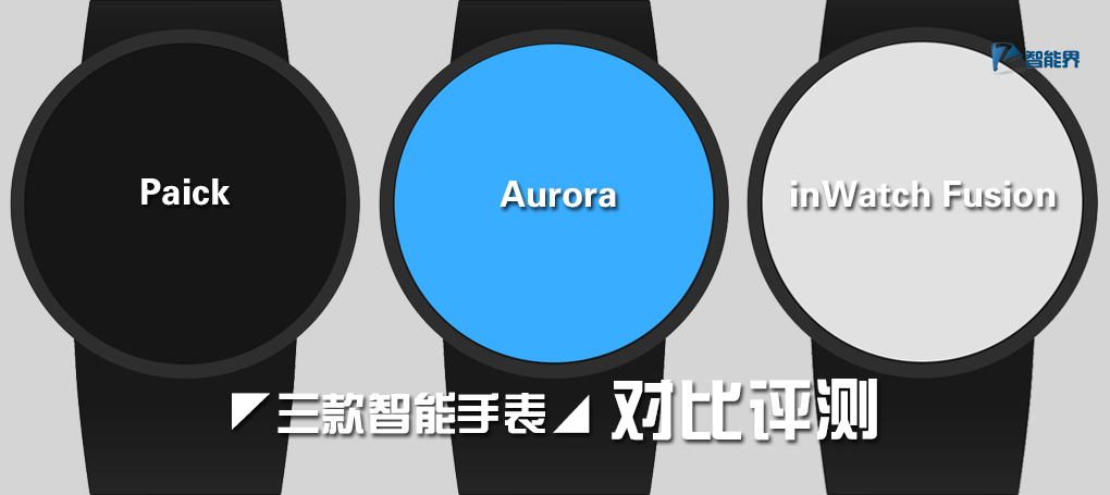 www.aax85.com三款智能手表對比評測.jpg