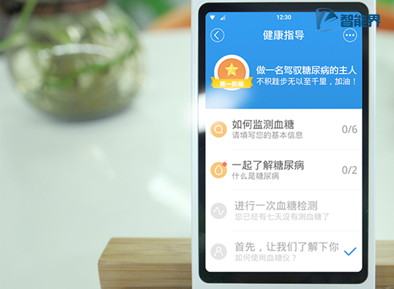 糖大夫智能界www.aax85.com5.jpg