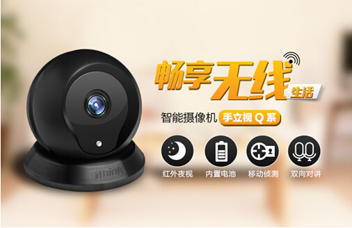手立視Q系智能網絡攝像機正在京東眾籌