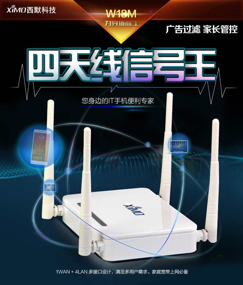 西默路由器W18M智能界www.aax85.com詳情1.jpg