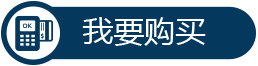 我要購買智能界www.aax85.com.png