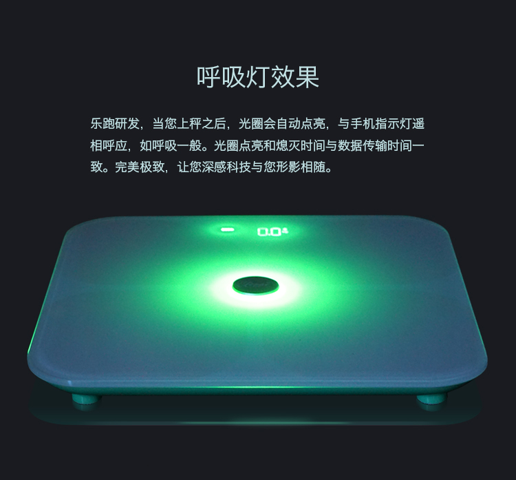 樂跑智能秤C1B 智能界www.aax85.com產品特色1.jpg