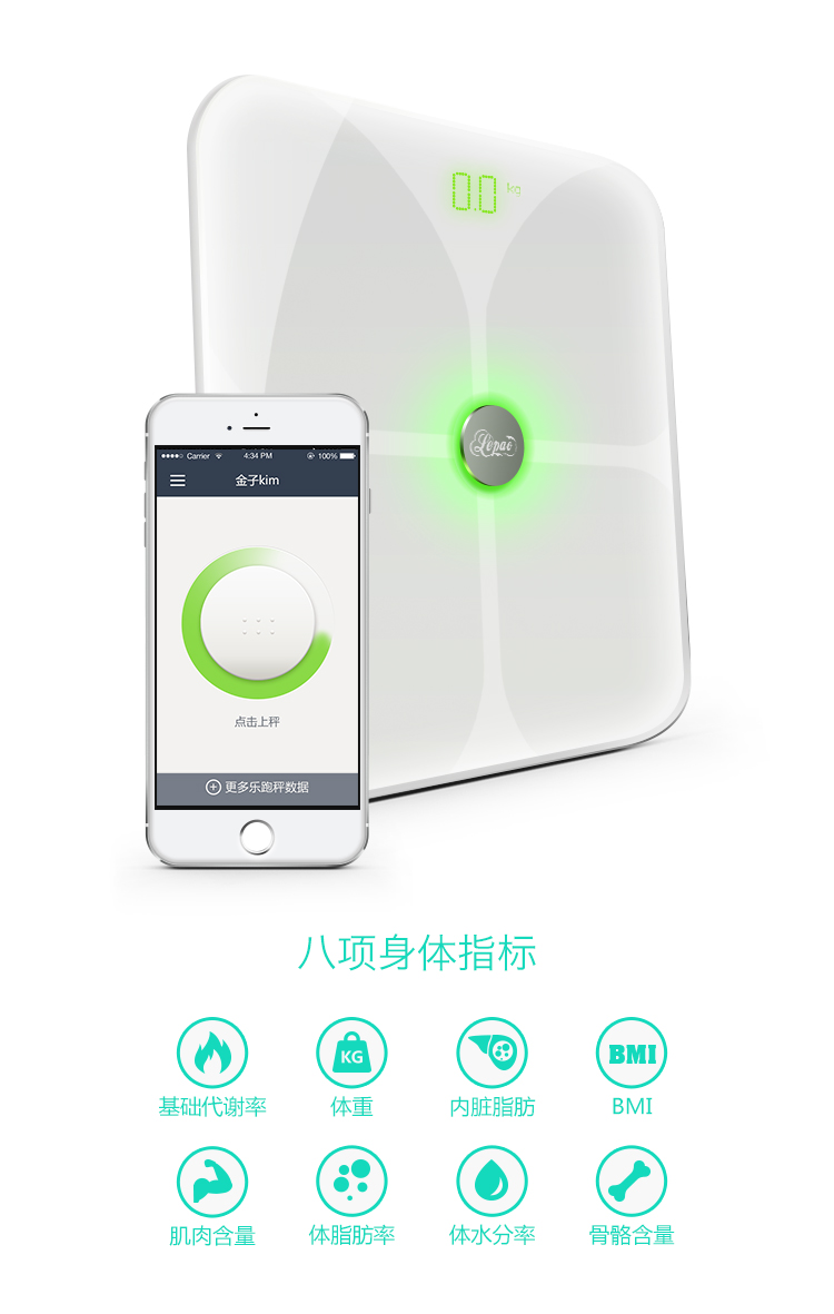 樂跑智能秤C1B 智能界www.aax85.com產品功能1.jpg
