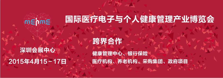 移動醫療峰會（summit）—跨界合作，大數據時代移動醫療商業模式革新