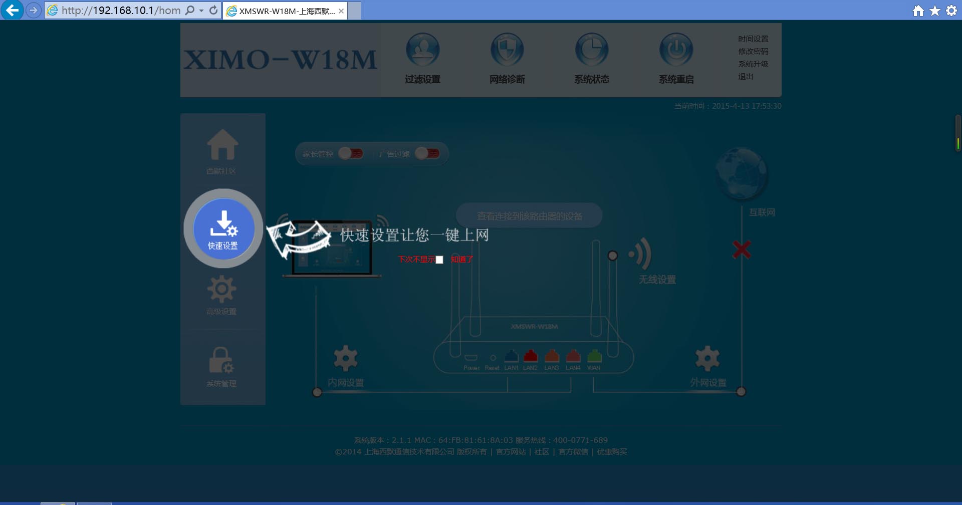 西默路由器W18M評測智能界www.aax85.com2.jpg