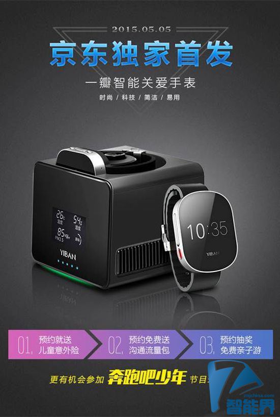 一瓣智能關愛手表京東首發