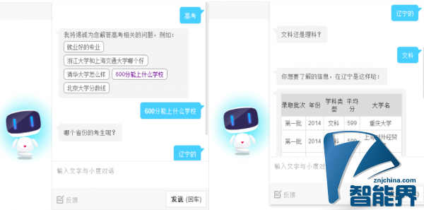 高考600分能上哪所學校？可以問問小度機器人