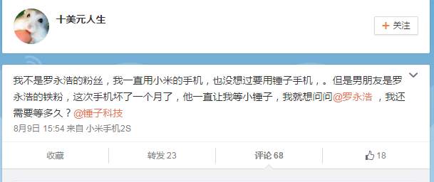 小錘子還要等多久？羅永浩首回應：這個月