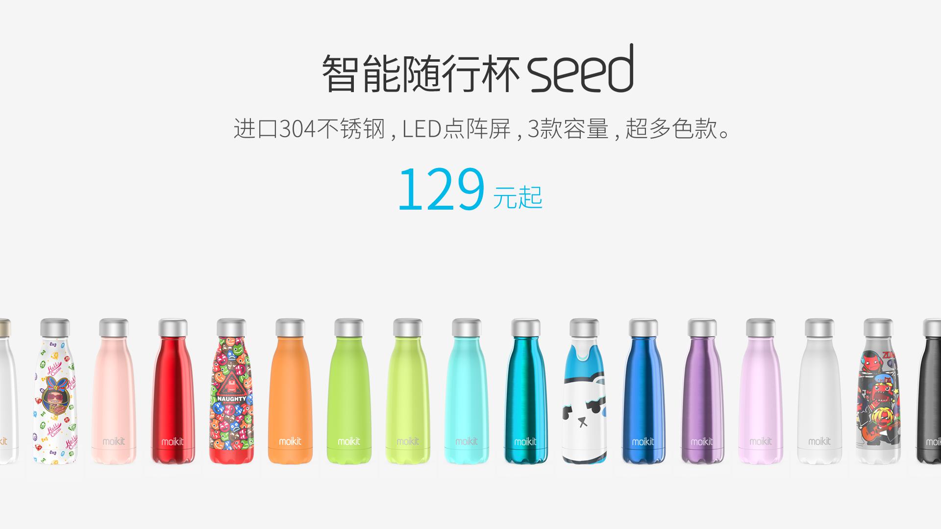麥開推129元智能水杯，開啟小米模式