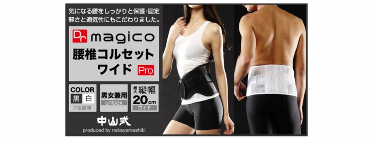 Dr. magico 中山式護腰椎固定帶，不做腎虛的人