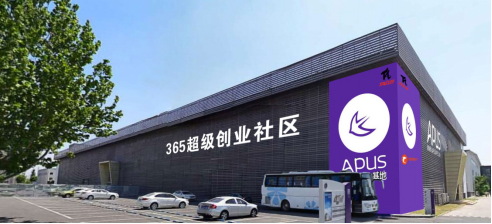 APUS全球移動孵化基地啟動在即 助力中國創業企業揚帆出海