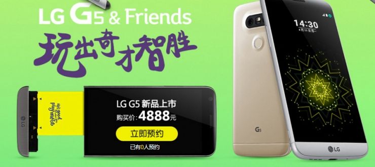 4888元！LG G5國行發布