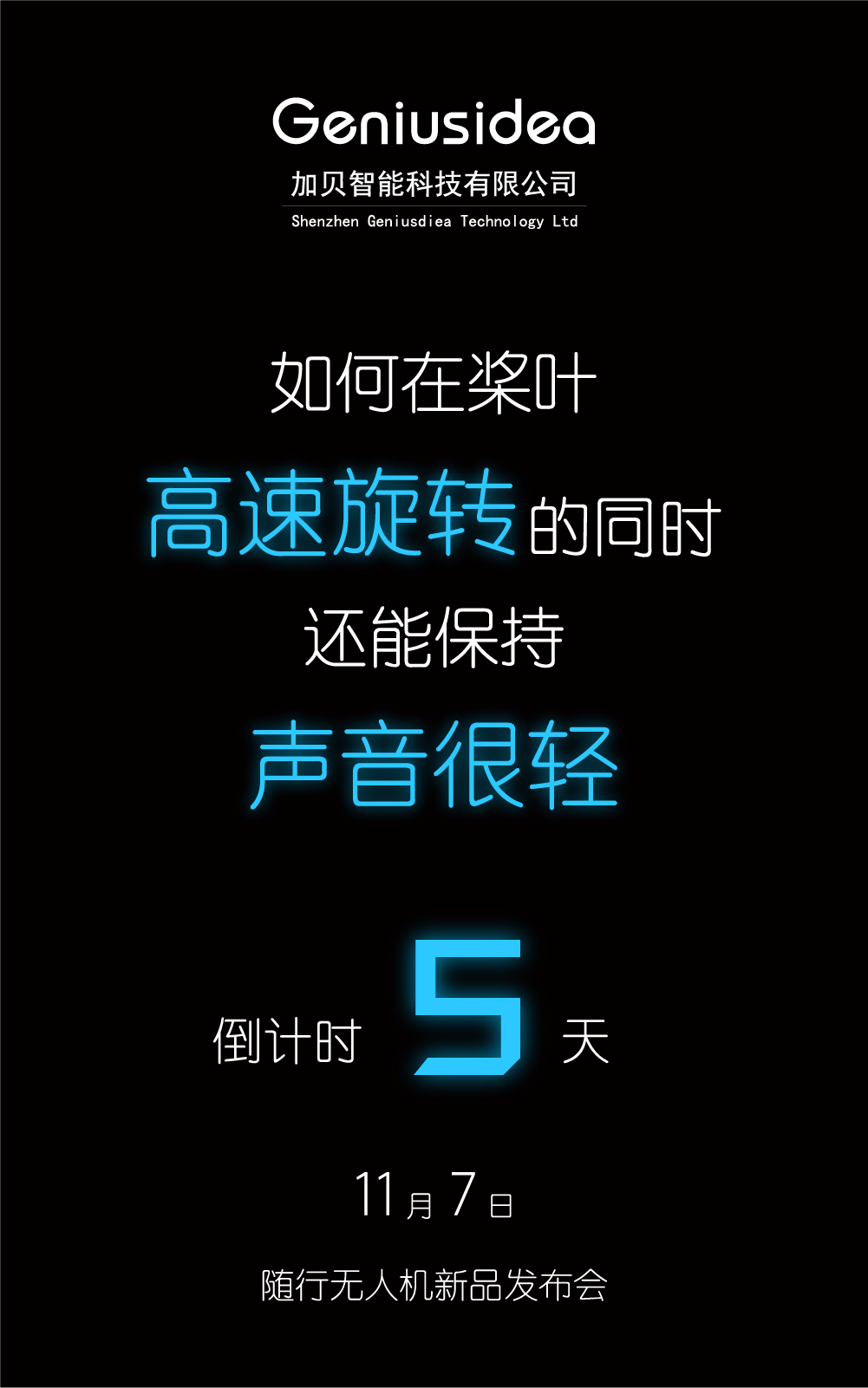 “隨行”無人機即將問世，眾人拭目以待