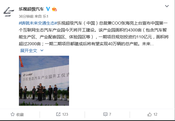 樂視超級汽車莫干山項目今開建 一期規劃投資約110億元