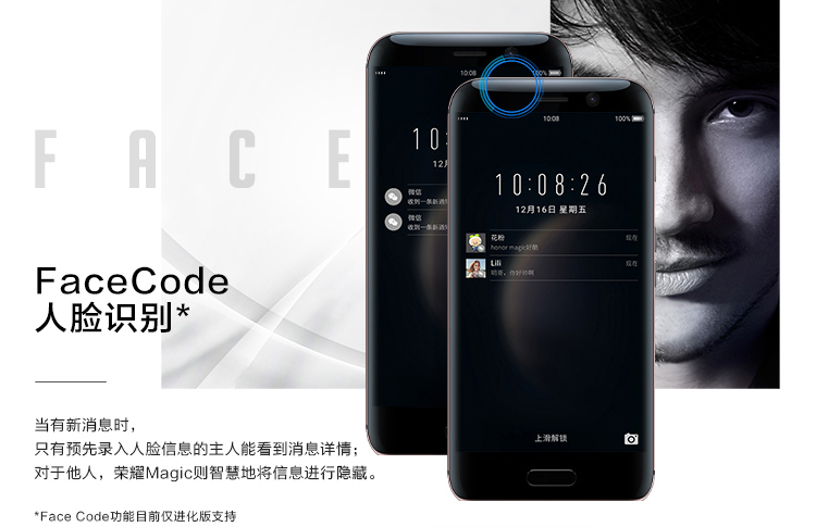 榮耀Magic最黑科技：FaceCode一小步，人機交互一大步