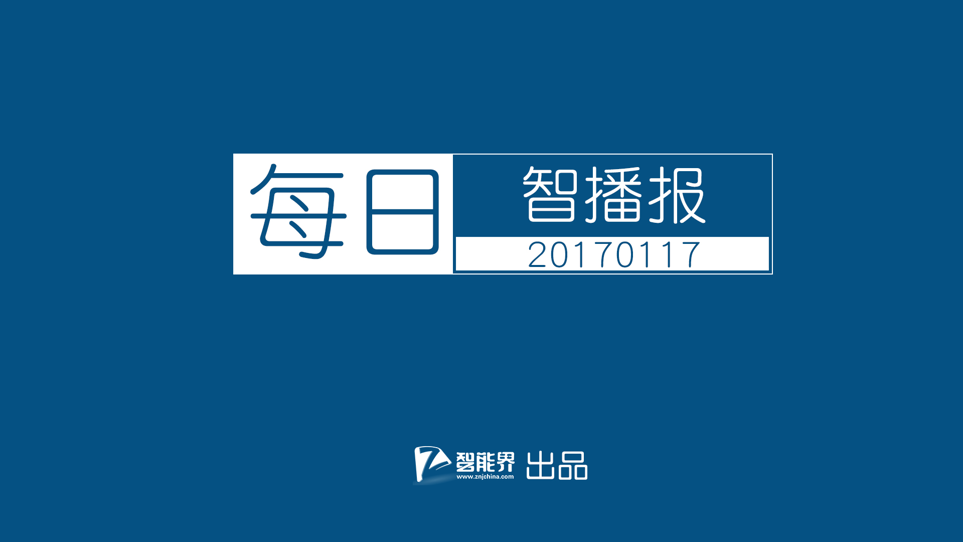 【每日智播報】三星Galaxy C7pro開售谷歌轉戰Uber