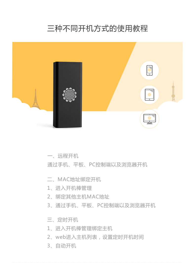 開機棒京東圖2.png