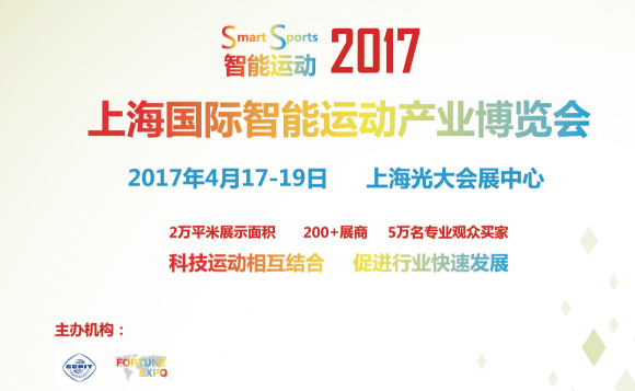 SG-2017上海國際智能服裝服飾產業博覽會將于4月17-19日在上海光大會展中心隆重召開