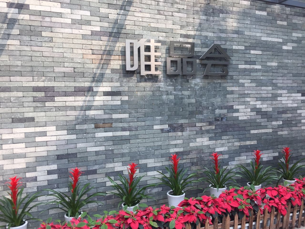 這家悶聲發財的電商平臺，不甘于現狀，開始了新的征程