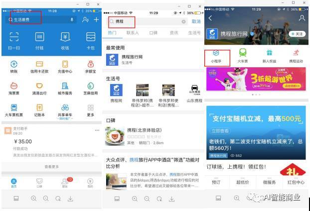 支付寶小程序還是來了，二馬“血戰”的底牌究竟是什么？