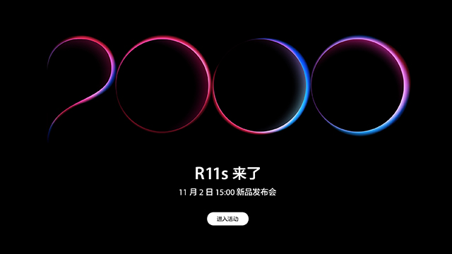 OPPO R11s手機亮相，分為大小屏兩款