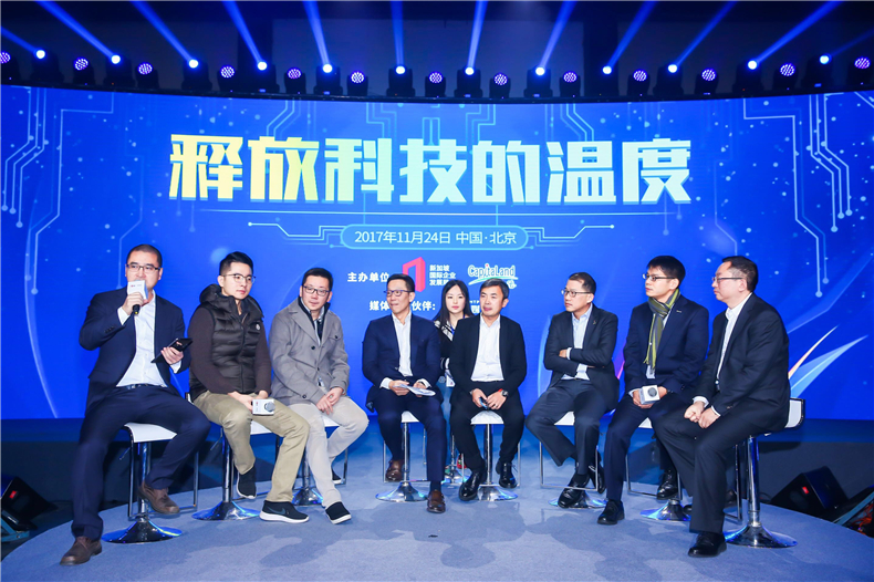 08-“釋放科技的溫度”論壇由鈦媒體聯合創始人劉湘明主持，參與嘉賓包括凱德集團首席數碼官黃國祥、中國銀聯執行副總裁郝哲、微軟大中華區副總裁康榮、優客工場及共享際創始人毛大慶、曠視科技聯合創始人兼CEO印奇、峰瑞資本創始合伙人李豐、新加坡南洋理工大學科創有限公司總裁林睿.jpg