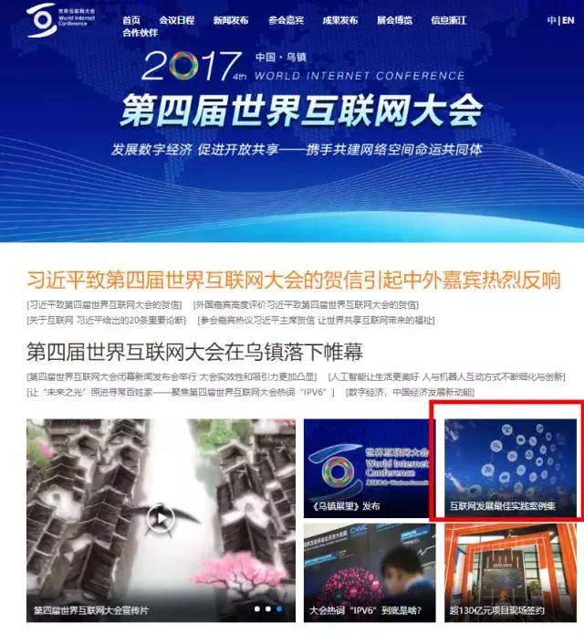 世界互聯網大會公布《2017年世界互聯網發展最佳實踐案例集》零氪案例入選！