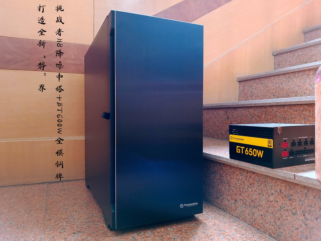 挑戰者H8降噪中塔+BT600W全模銅牌，打造全新“靜”界