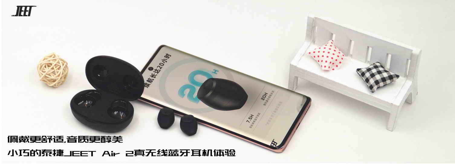 佩戴更舒適，音質更醇美，小巧的泰捷JEET Air 2真無線藍牙耳機體驗