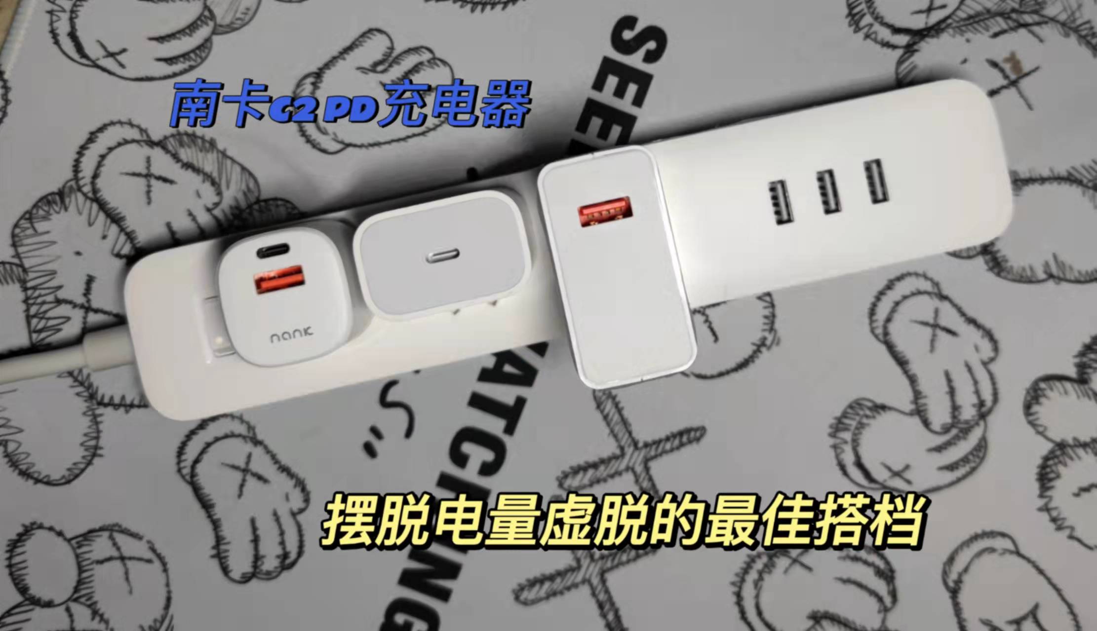小身材新定義，南卡C2充電頭：擺脫電量虛脫的最佳搭檔