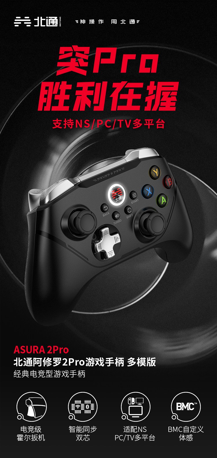 20220526-阿修羅2PRO-黑色多模版-京東750導購頁_01.jpg