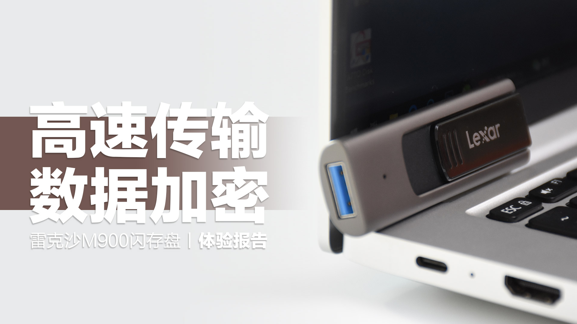 雷克沙M900閃存盤：USB3.1 Gen1高速協議，內置數據加密軟件