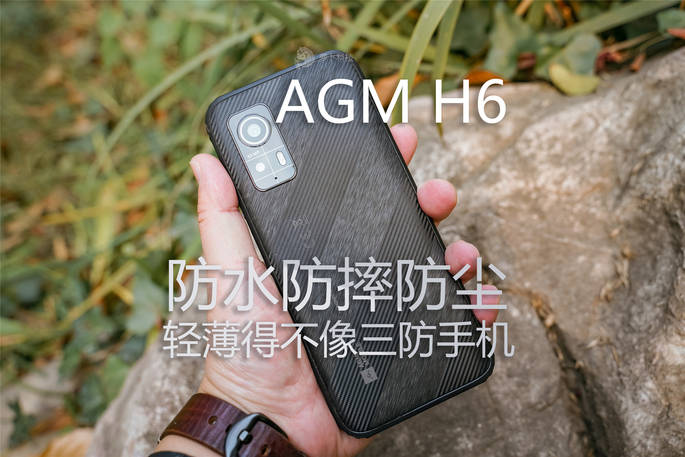 防水防摔防塵，AGM H6評測：性能夠用，輕薄得不像三防手機
